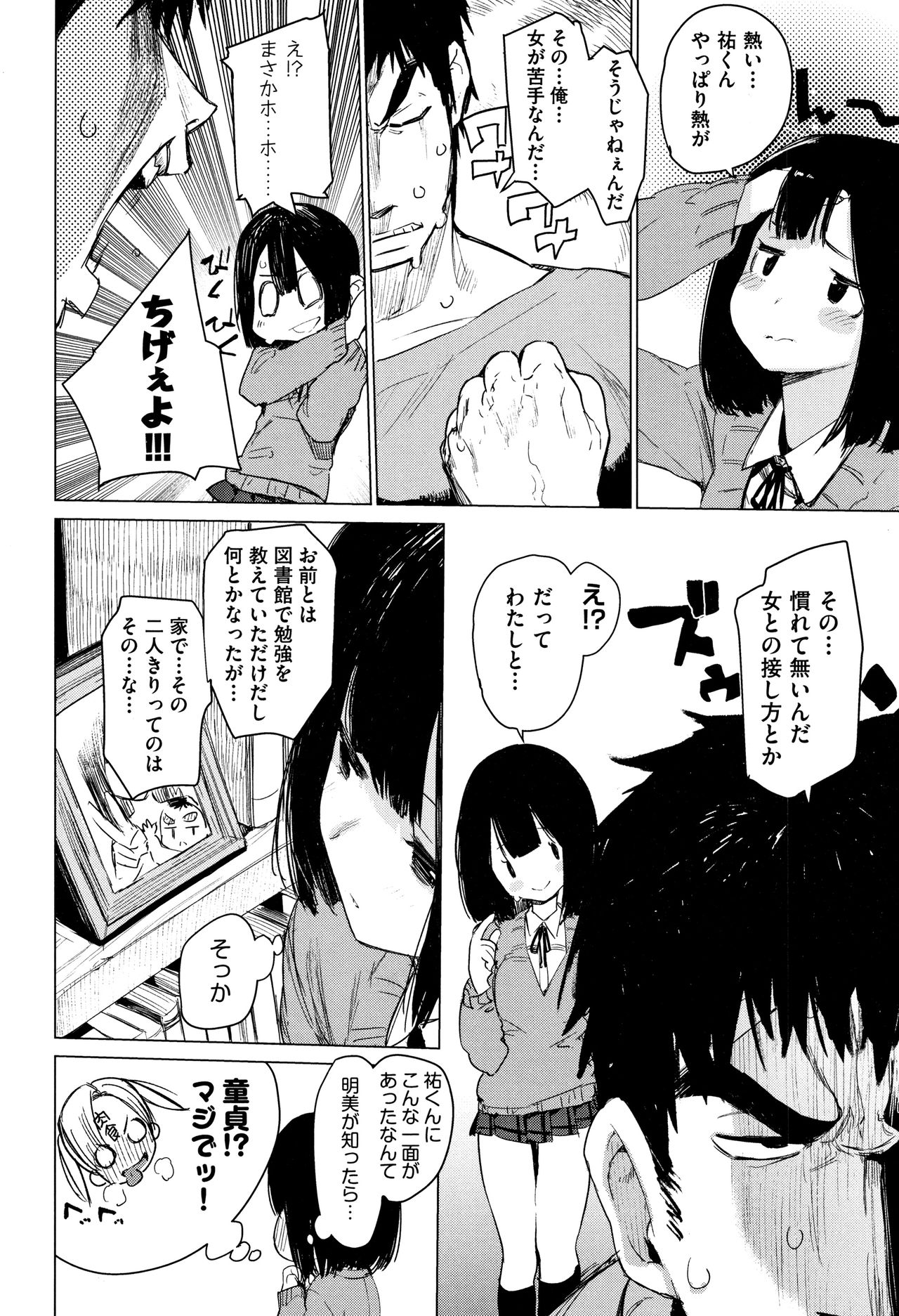 [Hyocorou] Otomebore page 89 full