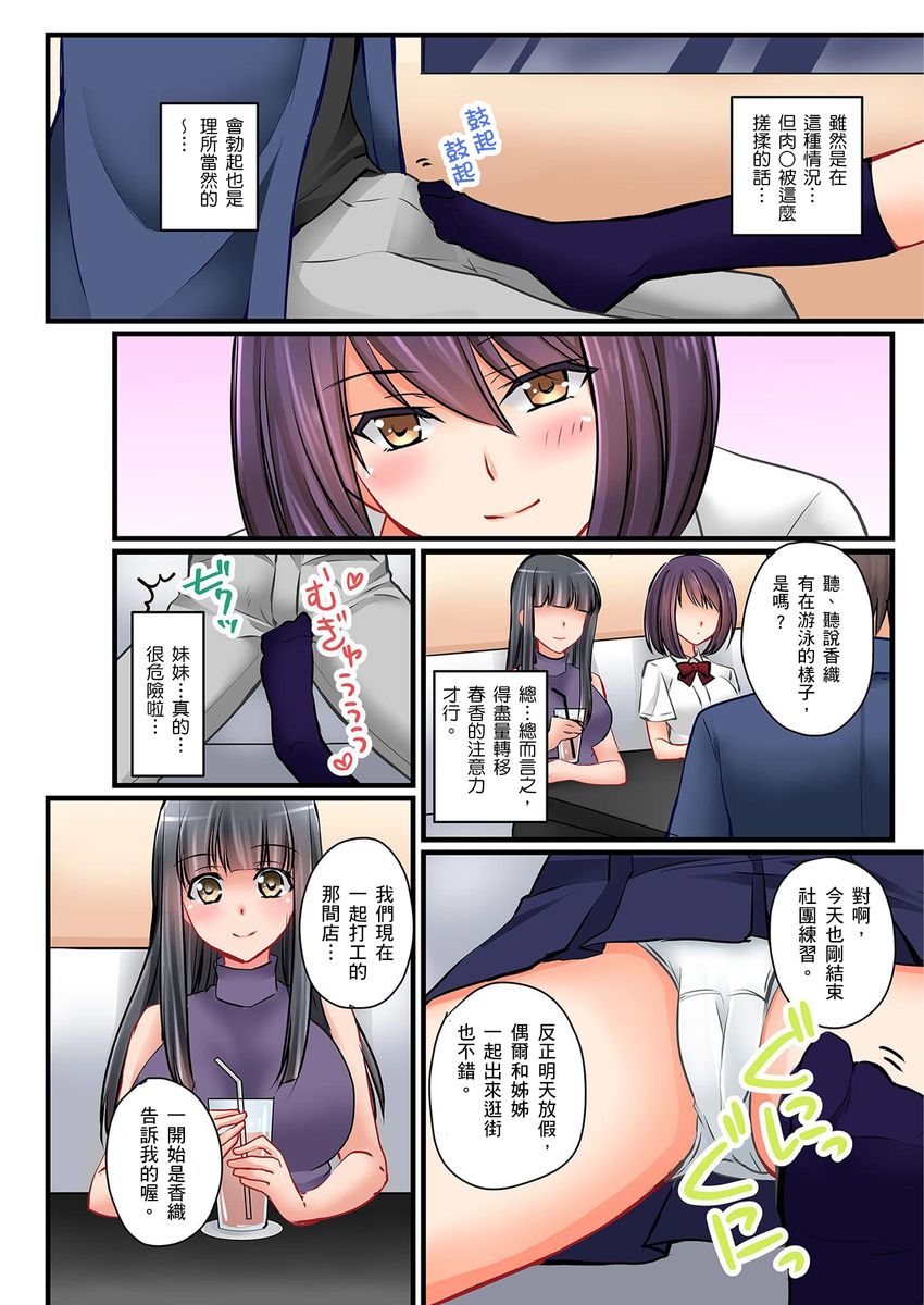 [Sakurazaki Momoko, KEWS] Kanojo no Imouto | 女友之妹 Ch. 1-7 [Chinese] page 130 full