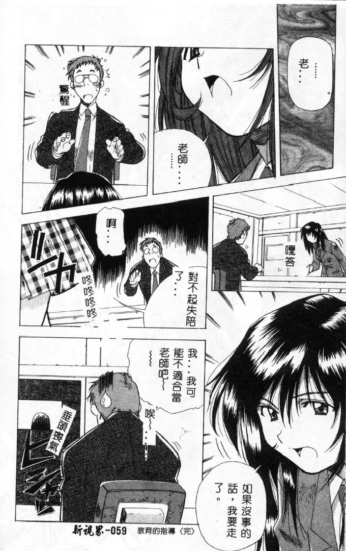 [Amano Youki] Momoiro Kakumei! [Chinese] page 56 full