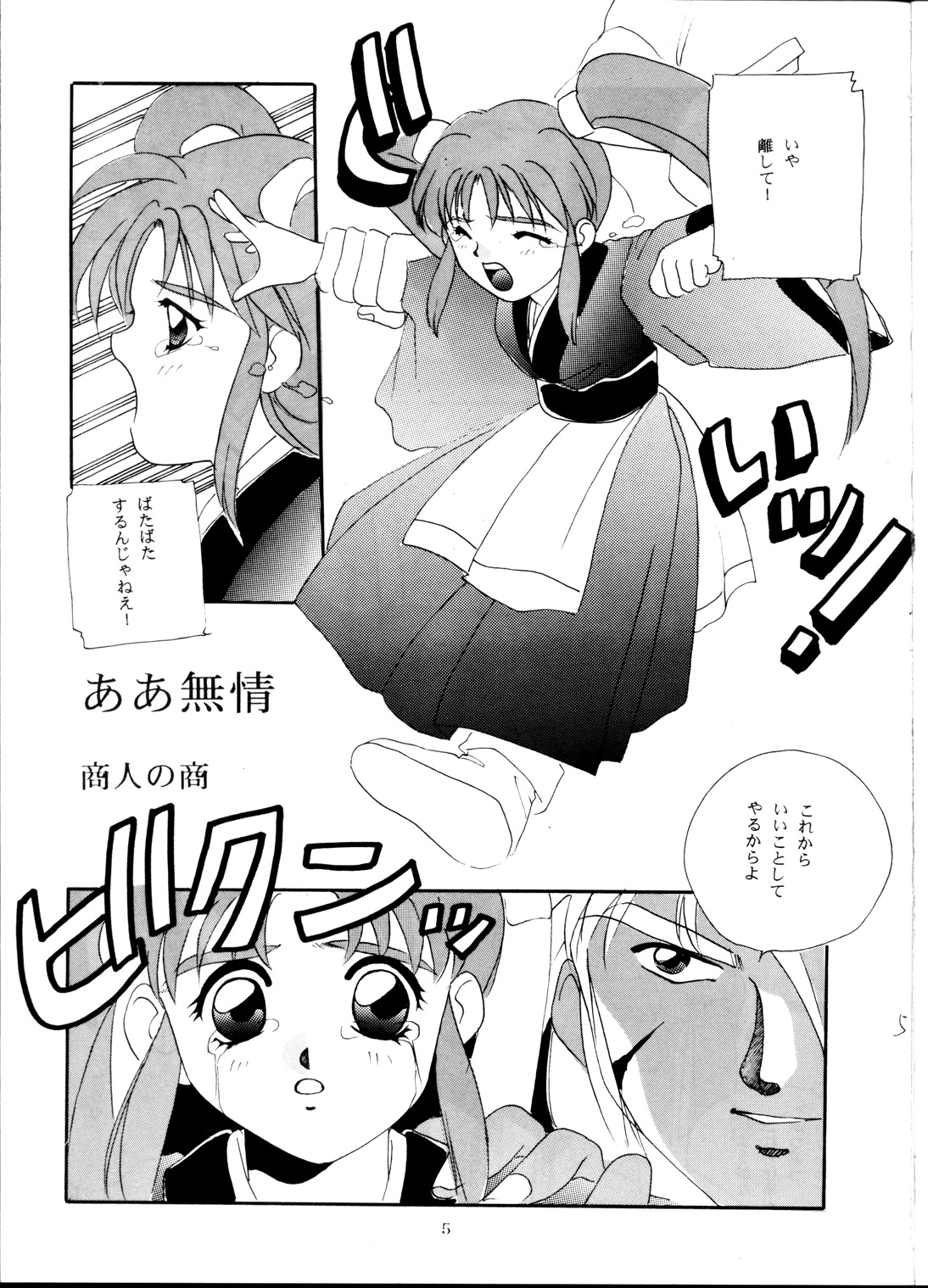 [Karashi Mentaiko] Tenchi Kyuukyou (Tenchi Muyou!) page 4 full