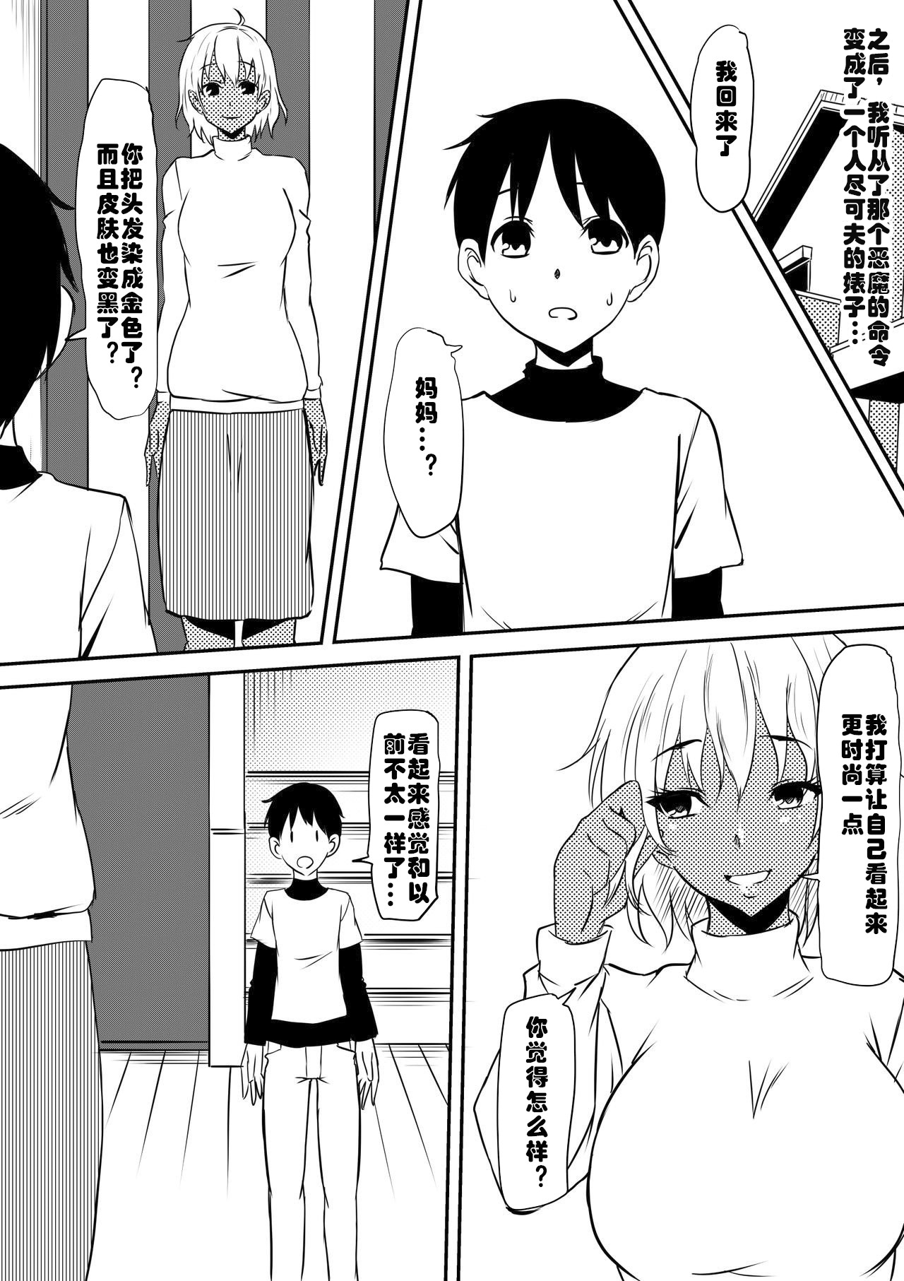 [Mikezoutei] Akuma ni tamashii o utta haha ga inma bitchi e to henbo shite iku hanashi [Chinese] [村长x渣渣联合汉化] page 26 full