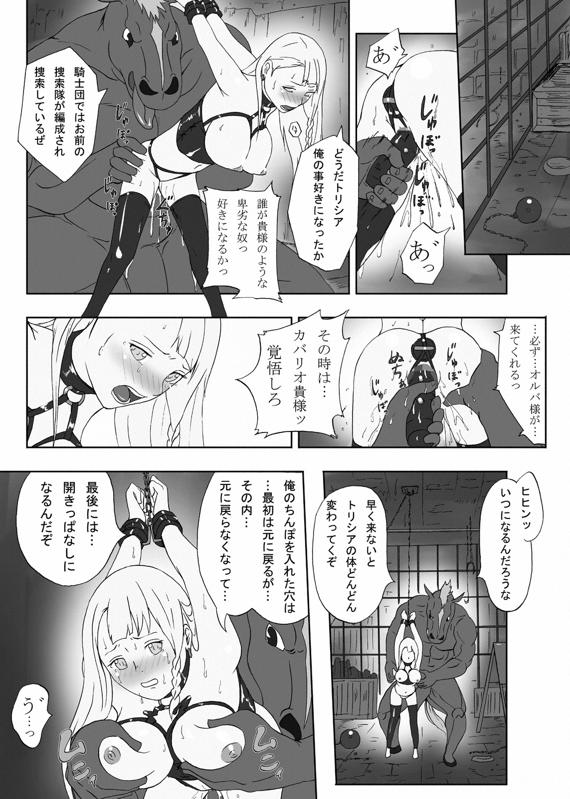 [Urainutei (Kuroinu)] Uma otoko no Niku Yome page 74 full