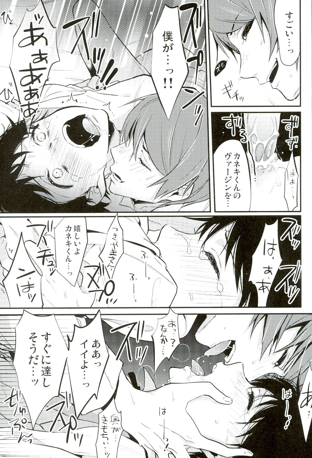 (C87) [DIANA (Assa)] Tsukikane/Mobukane Sairoku (Tokyo Ghoul) page 22 full
