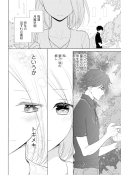 [夏葉ヤシ] 10分だけなら 前編 - page 6