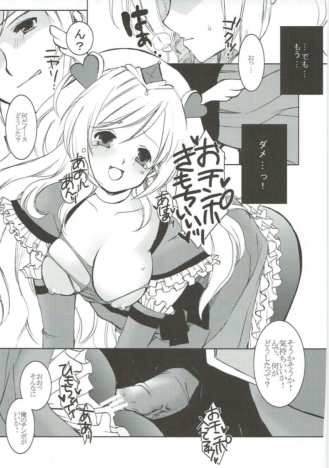 (C83) [PRISMATIC (Aoi Yumi)] DREAM COLLECTION (Precure Series) page 16 full