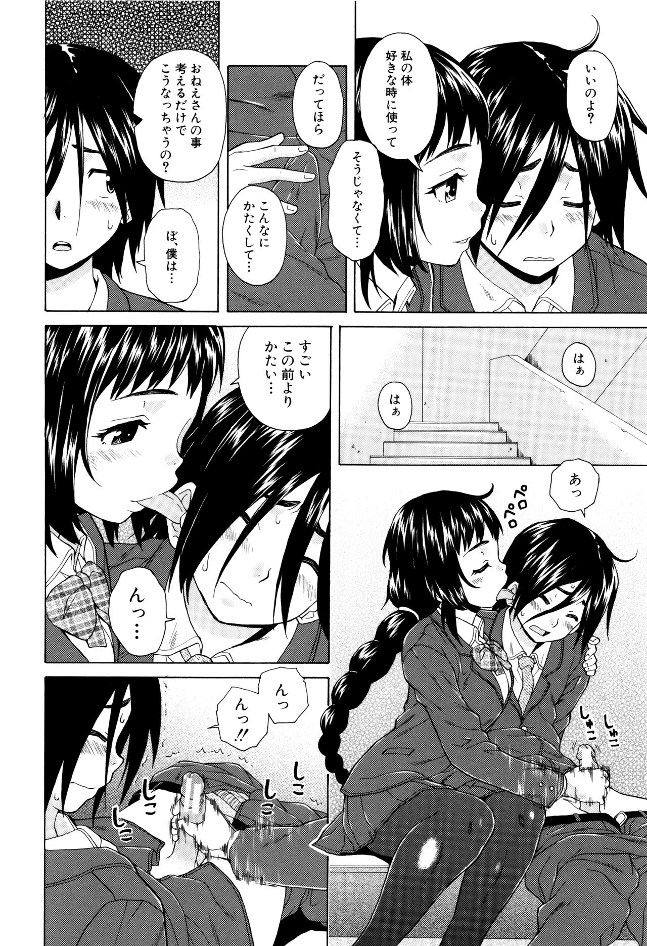 [Fuuga] Ane no Himitsu To Boku no Jisatsu page 54 full