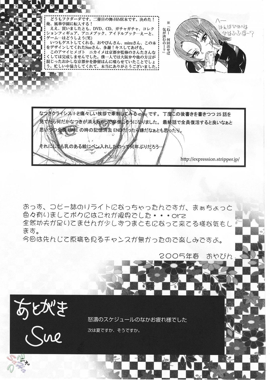 (CR37) [Kensoh Ogawa (Fukudahda, mizu)] Amai Himegoto Nikaime (Mai-HiME) [English] [D-W] page 29 full