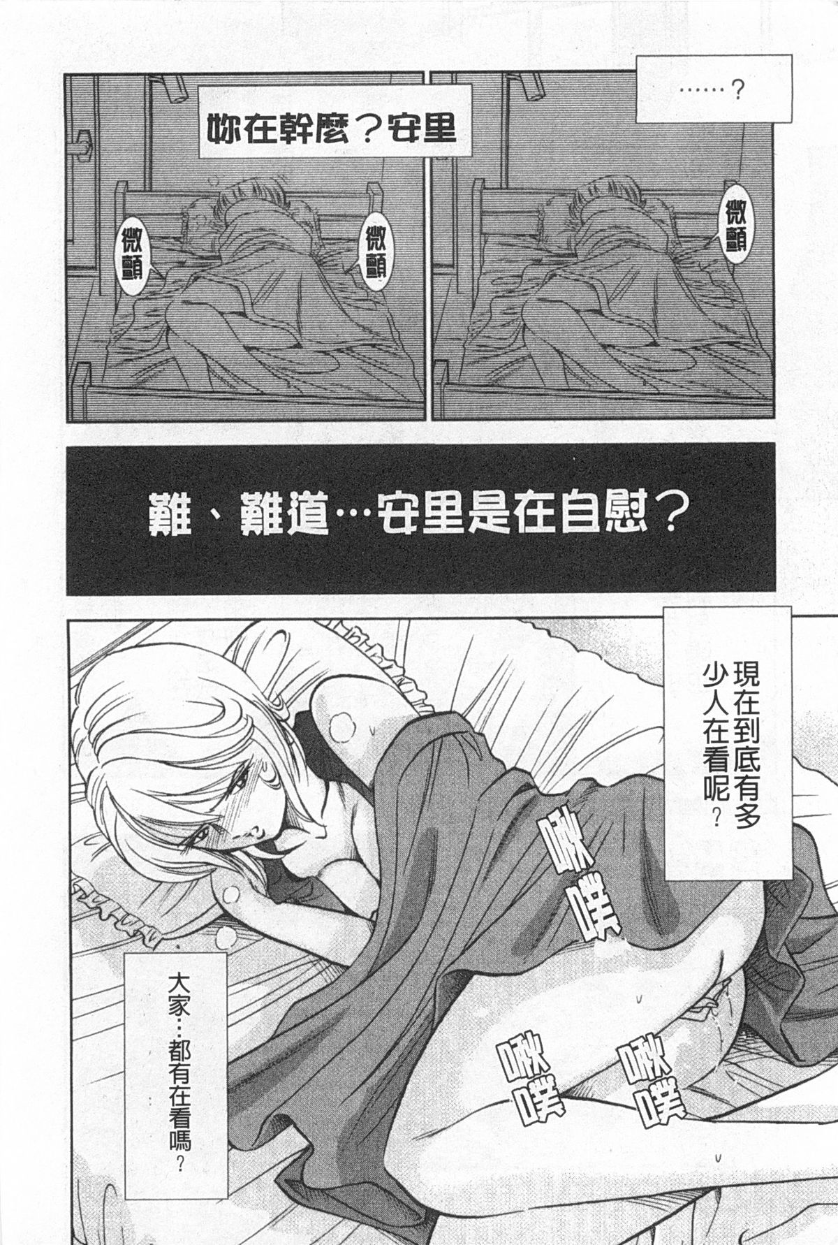 [Sugitomo Kazuhiro] Melty Moon Gengetsu-hen | 融化中的滿月 弦月篇 [Chinese] page 139 full