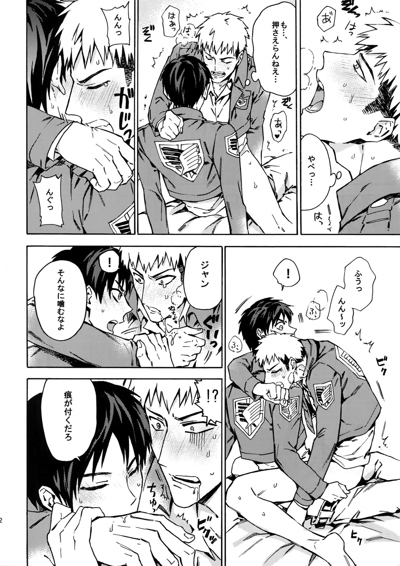 [Kometubu (Rittiri)] Love Potion 2 (Shingeki no Kyojin) page 21 full
