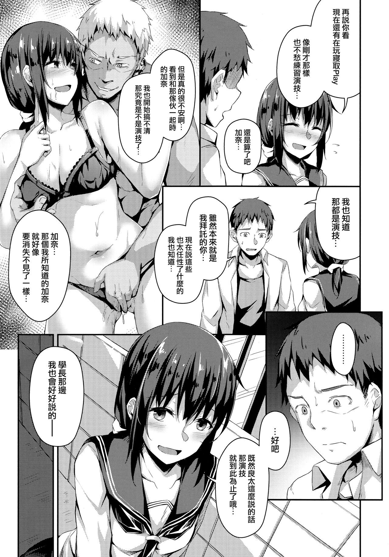 (C96) [Hiiro no Kenkyuushitsu (Hitoi)] NeuTRal Actor3 [Chinese] [無毒漢化組] page 11 full