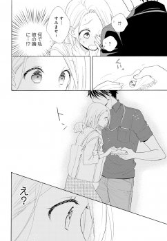 [夏葉ヤシ] 10分だけなら 前編 - page 10