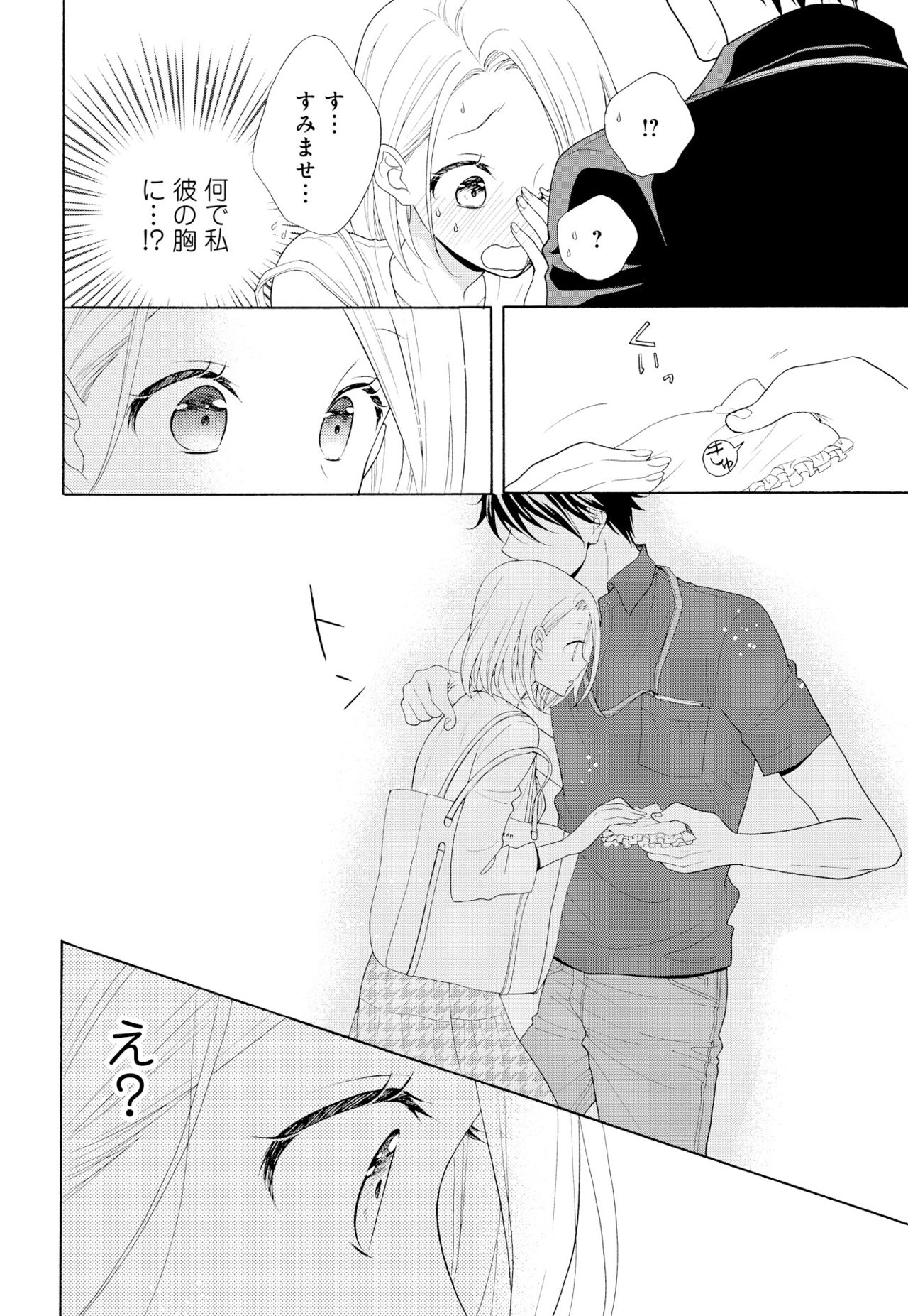 [夏葉ヤシ] 10分だけなら 前編 page 10 full