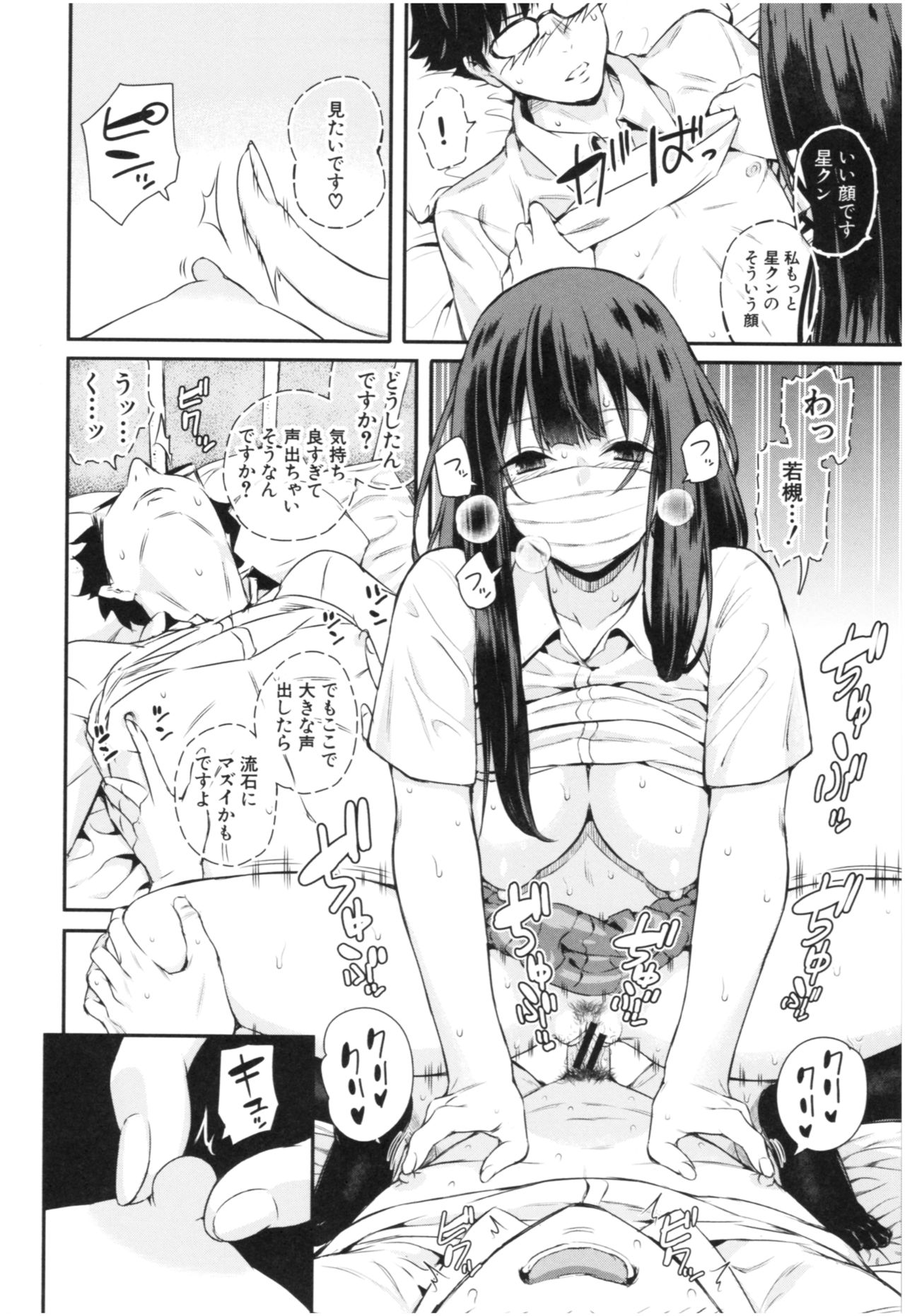 [Shioroku] Kanojo to Boku no Kouhai no Hanashi. page 67 full