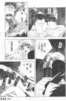 [Amano Youki] Momoiro Kakumei! [Chinese] - page 11