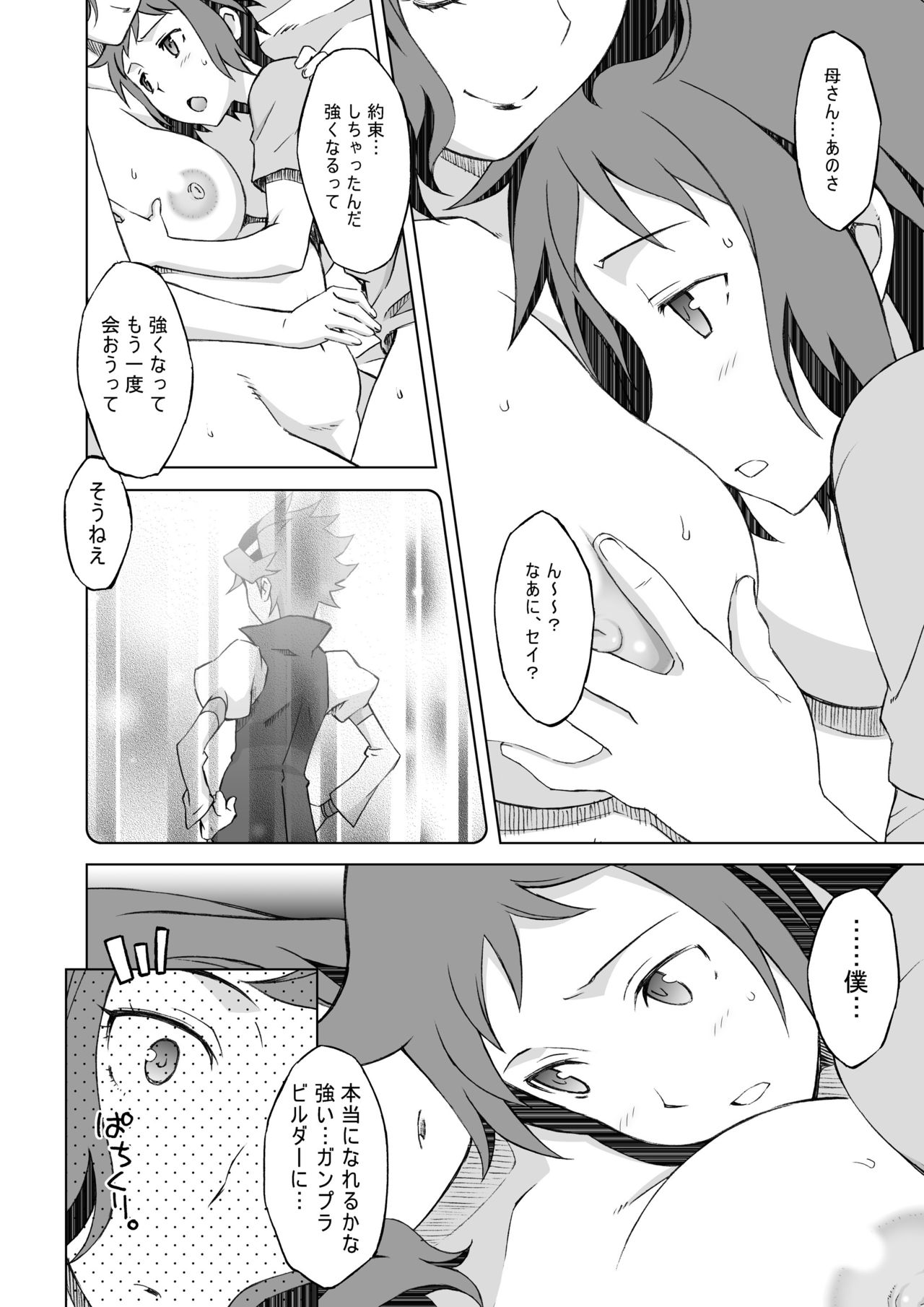 [Wagamamadou (Syowmaru, NIO)] Build Fuckers 2 (Gundam Build Fighters) [Digital] page 16 full