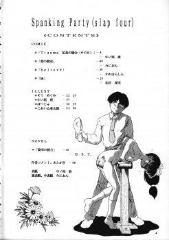 (C58) [Pucchin Purin Kikaku (Various)] SPANKING PARTY SLAP FOUR - page 3