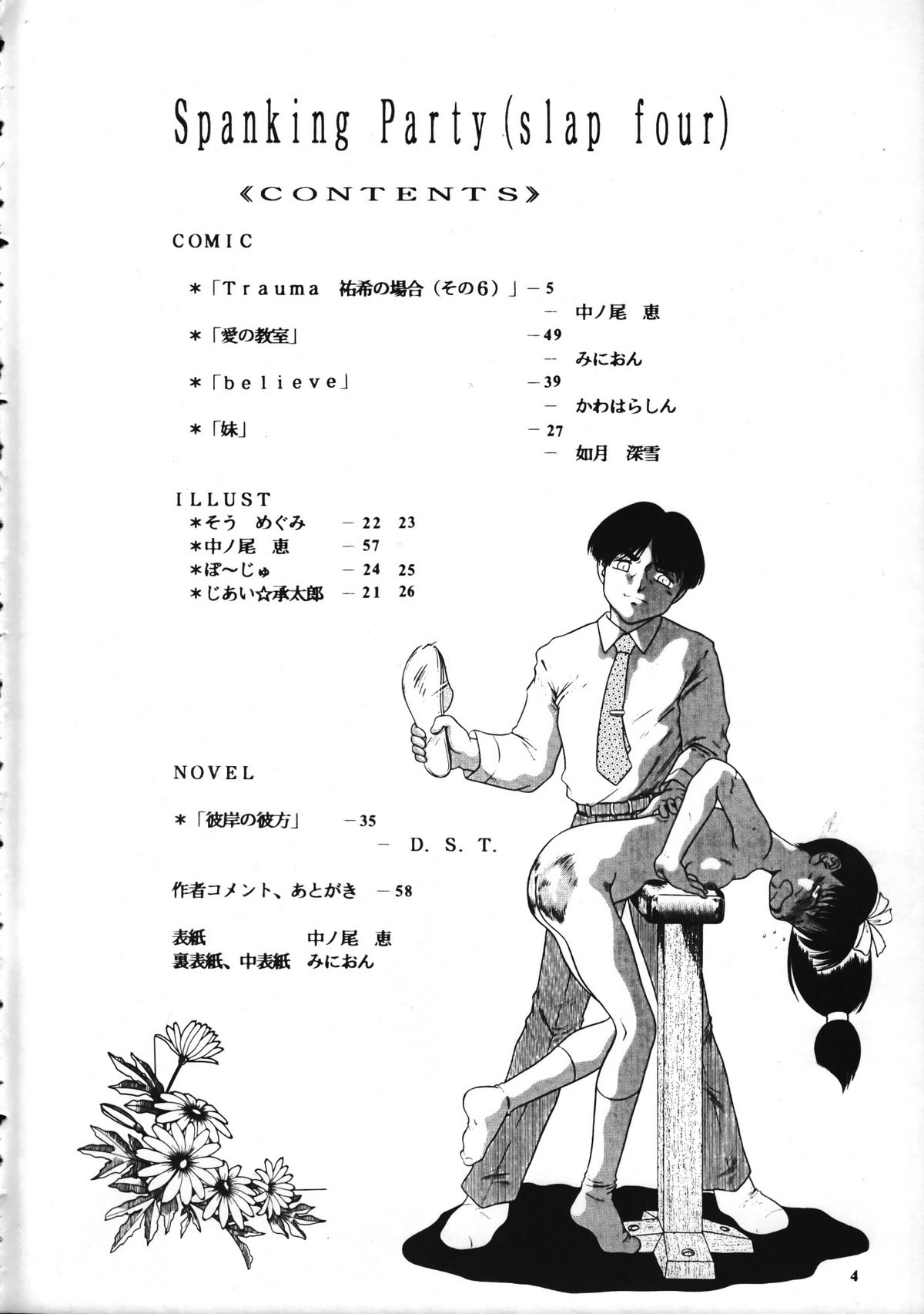 (C58) [Pucchin Purin Kikaku (Various)] SPANKING PARTY SLAP FOUR page 3 full