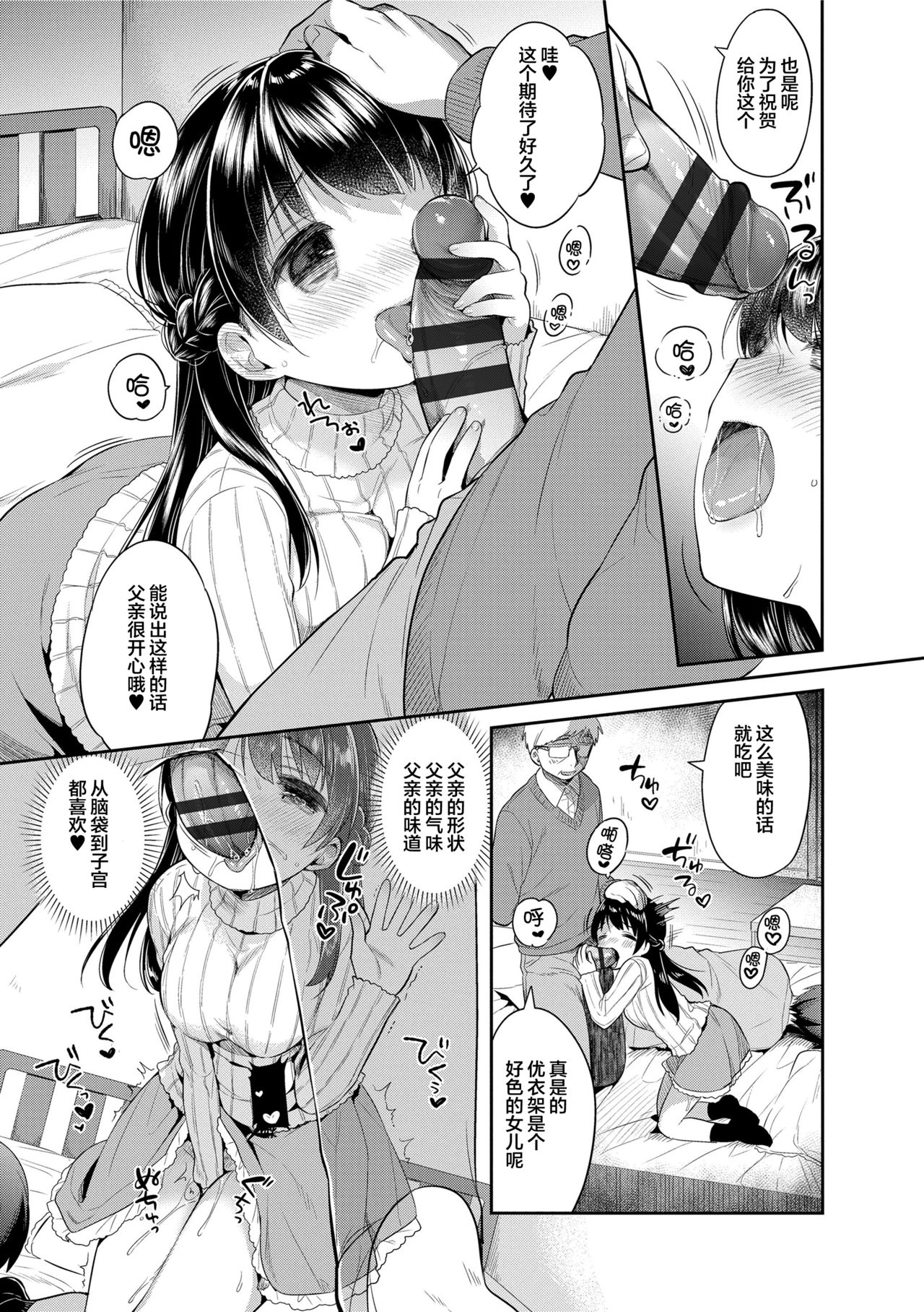 [Usashiro Mani] Hatsukoi Ecchi [Chinese] [绅士仓库&Lolipoi联合汉化] page 195 full