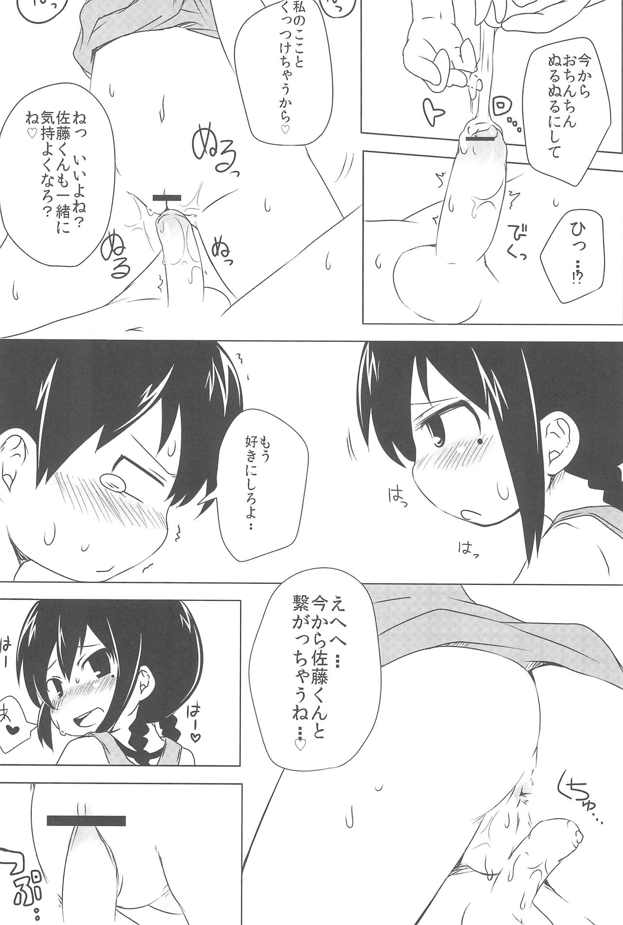 (ComiComi15) [Merodripper (Various)] Sasuga Shin-chan Seitsuu Shiteru! (Mitsudomoe) page 15 full