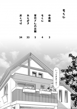 [ACID EATERS (Kazuma Muramasa)] Ikuyo-san no Sainan (Smile Precure!) [Digital] - page 3