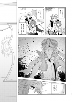 [Winter Garden (Fujii Chifumi)] Sou Iu Koto Shiteiino? (Fate/Grand Order) [Digital] - page 6