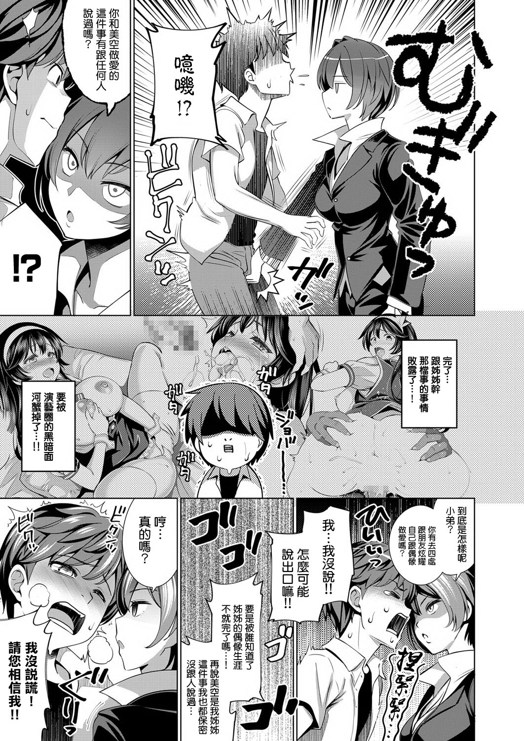 [Yasui Riosuke] Träumerei♪ 2nd STAGE (COMIC E×E 03) [Chinese] [我尻故我在個人漢化] [Digital] page 3 full