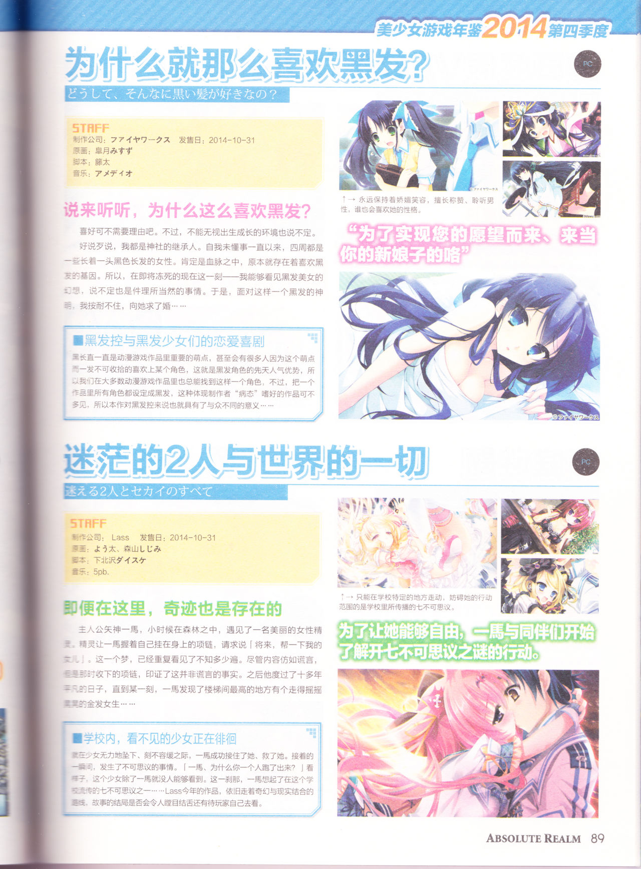 zettaikeikai Galgame yuuginennkann 2014 page 91 full