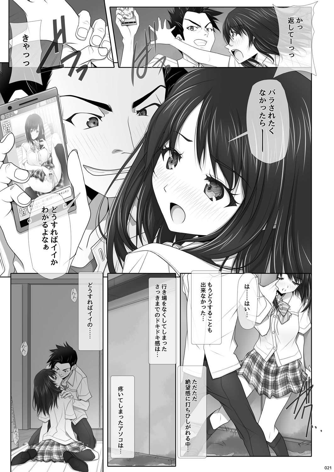 [IRODORI (SOYOSOYO)] Netorare no Toriko -Kasumi no Kimochi- [Digital] page 22 full