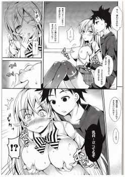 (C88) [Apple Effect (MurasakiO)] Erina to Shoujo Manga (Shokugeki no Soma) - page 8