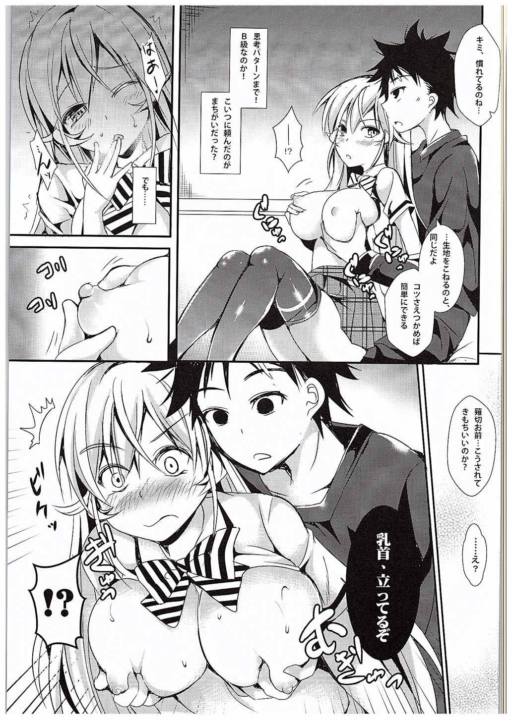 (C88) [Apple Effect (MurasakiO)] Erina to Shoujo Manga (Shokugeki no Soma) page 8 full