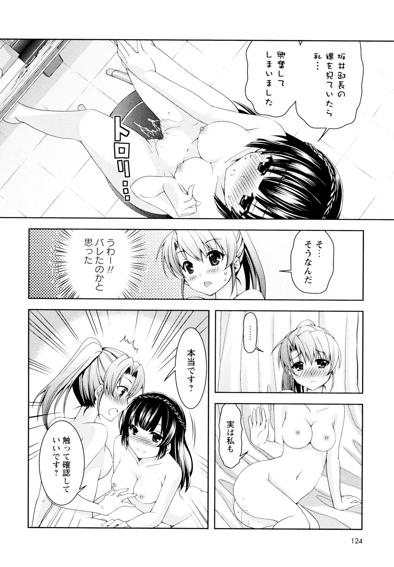 [Anthology] L Girls -Love Girls- 04 page 126 full