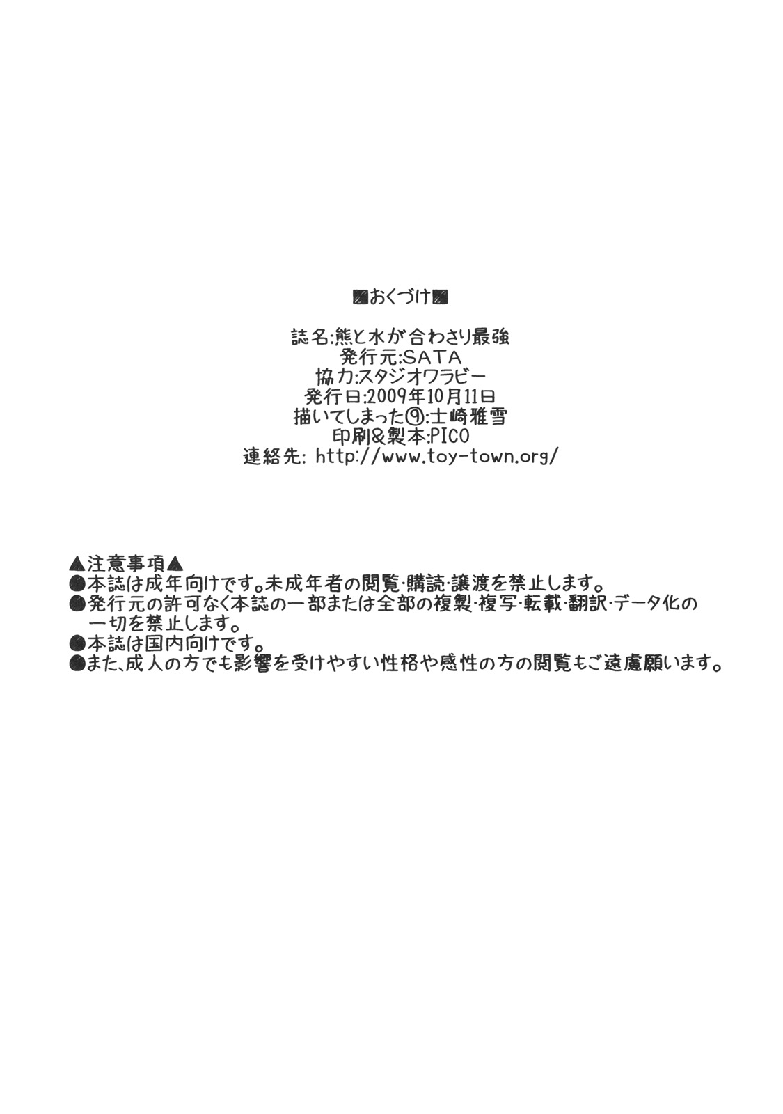 [Studio Wallaby (Shizaki Masayuki)] Kuma to Mizu ga Awasari Saikyou (Sekirei) [English] [CGrascal] page 33 full