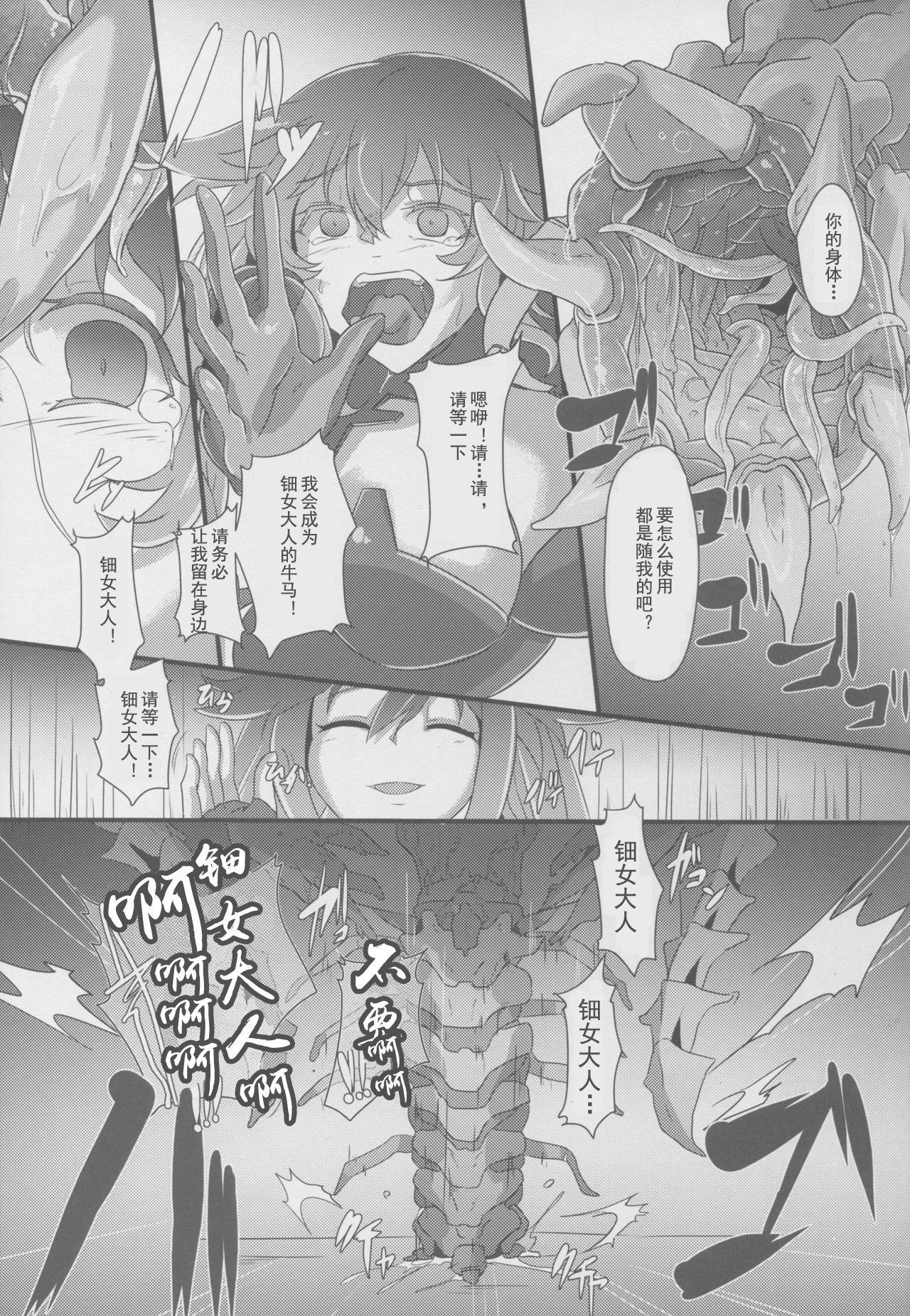 (C91) [CotesDeNoix (Cru)] After the Nightmare (Hyperdimension Neptunia) [Chinese] [灰羽社汉化] page 9 full