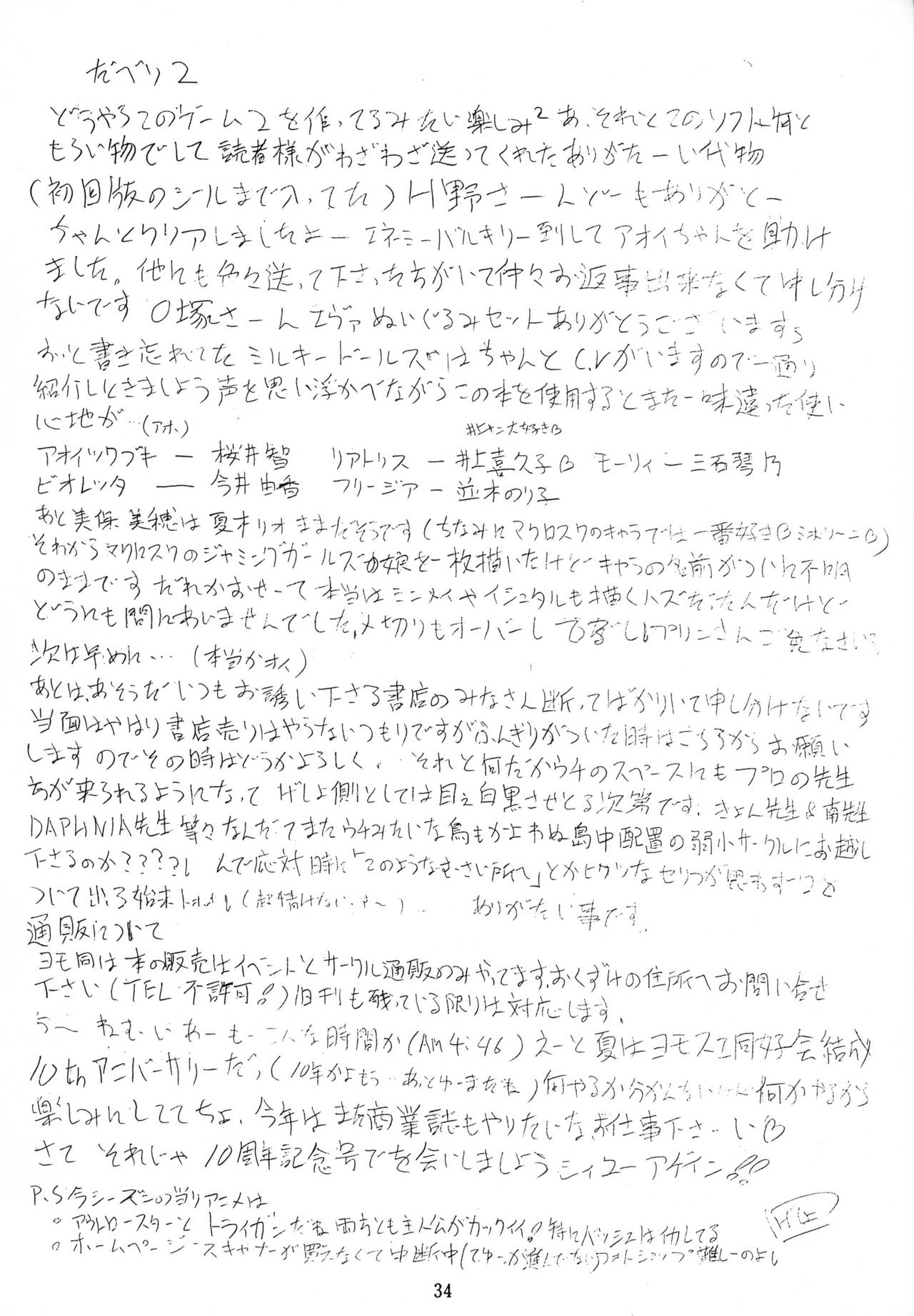 (CR23) [Yomosue Doukoukai (Gesho Ichirou)] V.F (Various) page 34 full