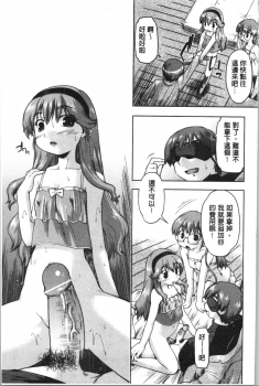 [Akishima Shun] Sapo-Machi Shoujo - Girls are Waiting for Support | 等待援交少女 [Chinese] - page 42