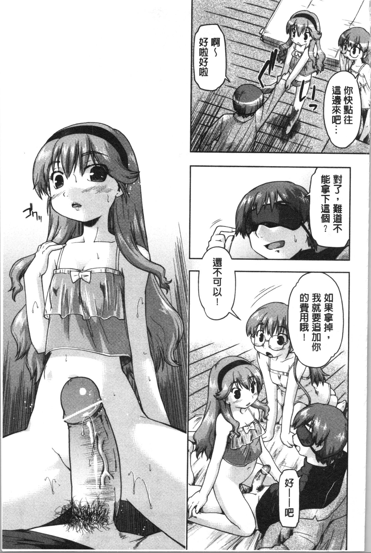 [Akishima Shun] Sapo-Machi Shoujo - Girls are Waiting for Support | 等待援交少女 [Chinese] page 42 full
