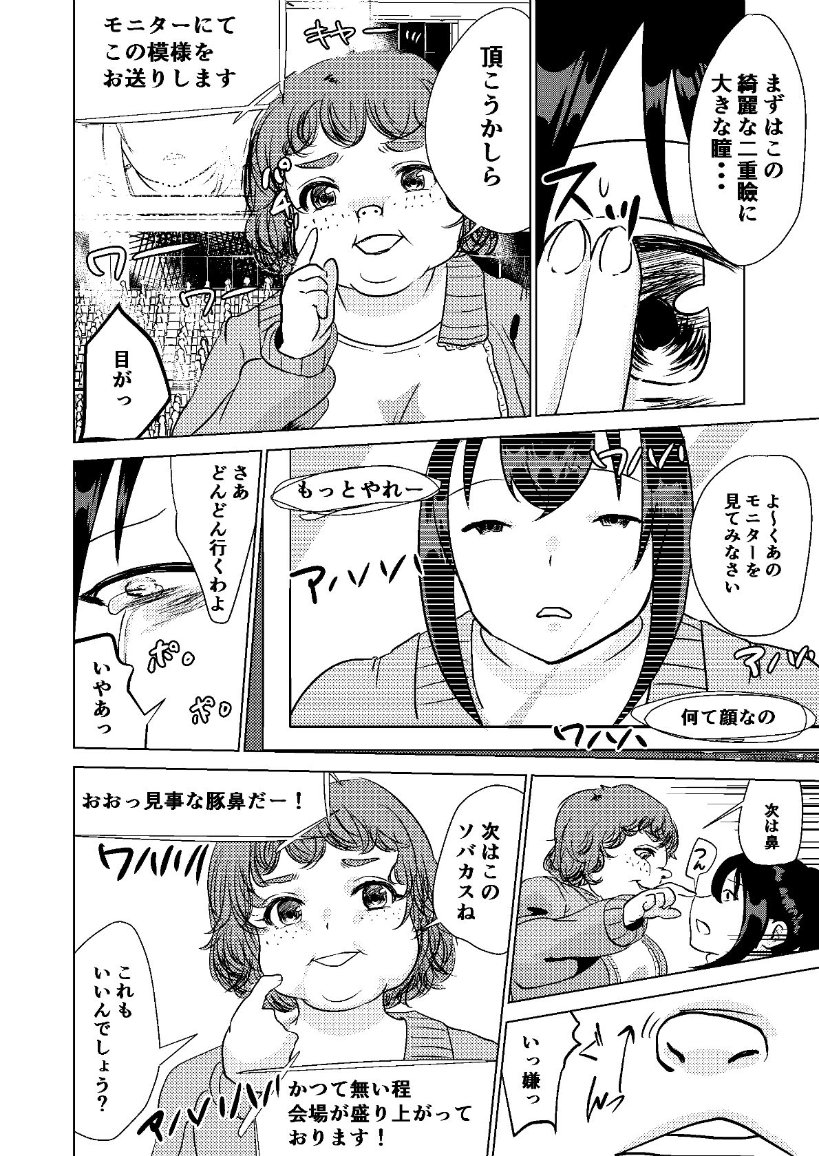 [Biroon Jr.] Kyou kara Watashi wa Anata ni Naru. page 28 full