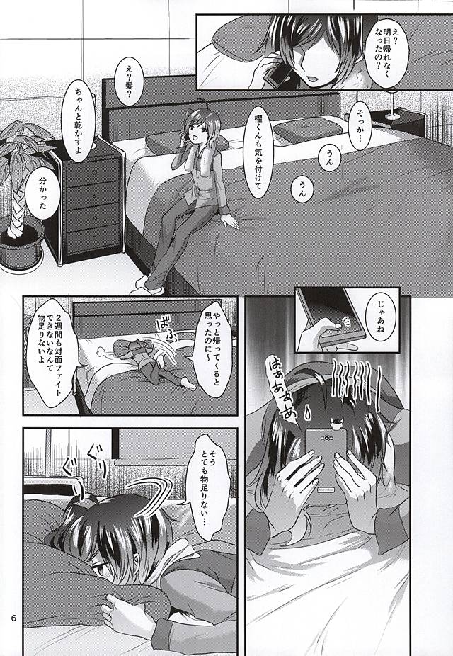 (Stand Up! 16) [Celsius (Torikawa)] Ai ni Subete o Ge (Cardfight!! Vanguard) page 4 full