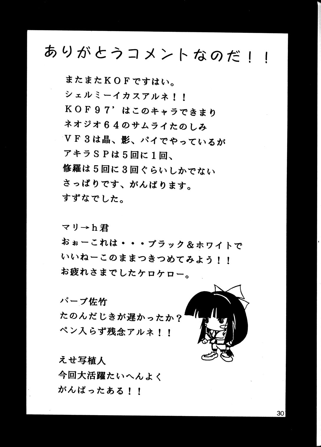 (C53) [Aruto-ya (Suzuna Aruto)] Tadaimaa 6 (King of Fighters, Samurai Spirits [Samurai Shodown]) page 31 full