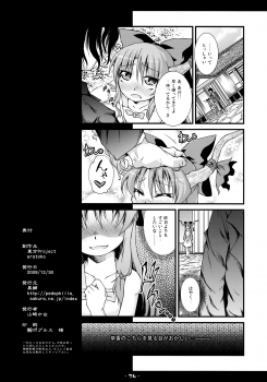 (C77) [Igou (Yamazaki Kana)] Kyoujun Outbreak (Touhou Project) - page 24