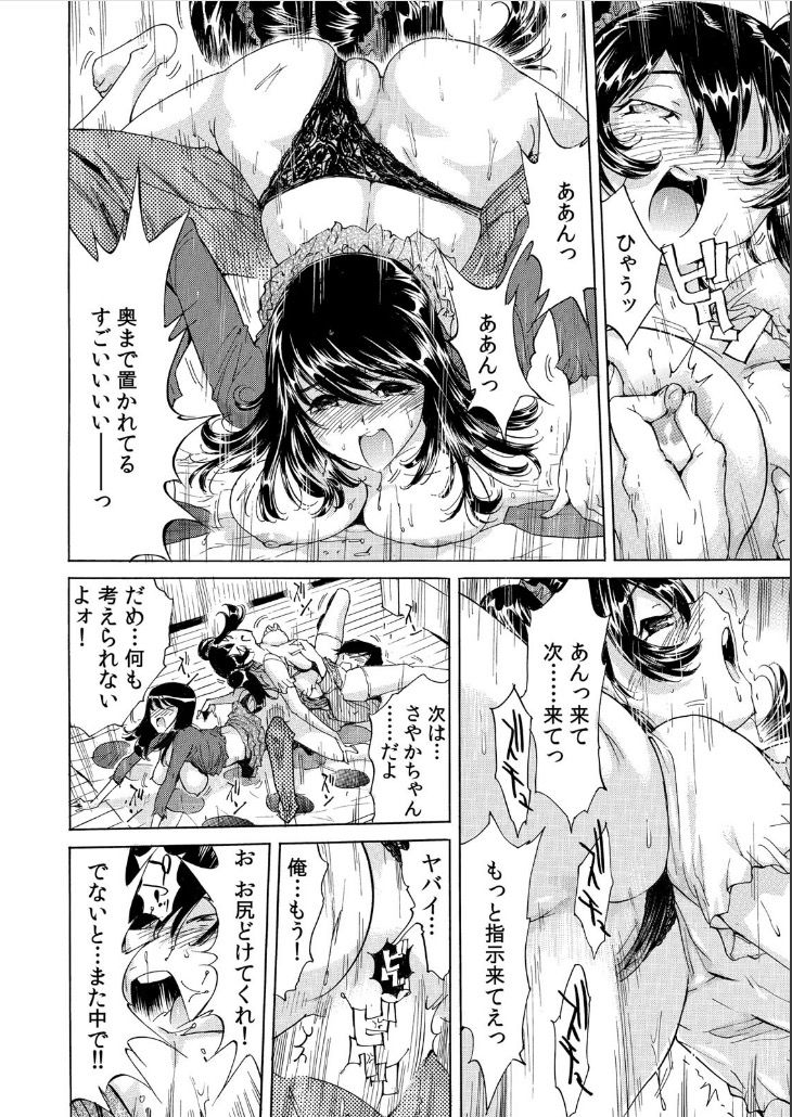 [Namezou] Ukkari Haitchatta!? Itoko to Mitchaku Game Chu (2) page 29 full