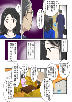 [WXY COMICS] Toaru Jijou kara SEX Suru Hame ni Nari, Hontou ni Hamechatta Toaru Boshi no Ohanashi 2 - page 14