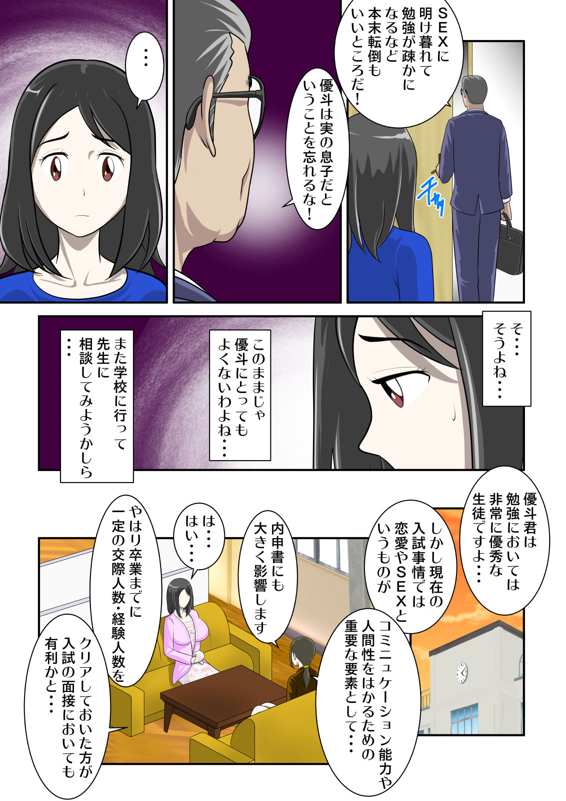 [WXY COMICS] Toaru Jijou kara SEX Suru Hame ni Nari, Hontou ni Hamechatta Toaru Boshi no Ohanashi 2 page 14 full
