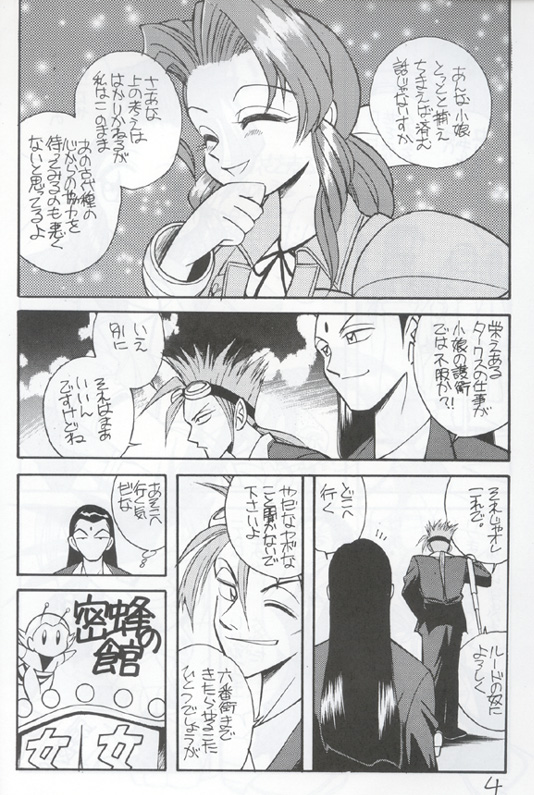 Shinuna Aerith (Final Fantasy VII) page 4 full