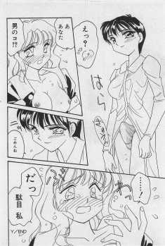 [Amagi Kei] Sensitive - page 20
