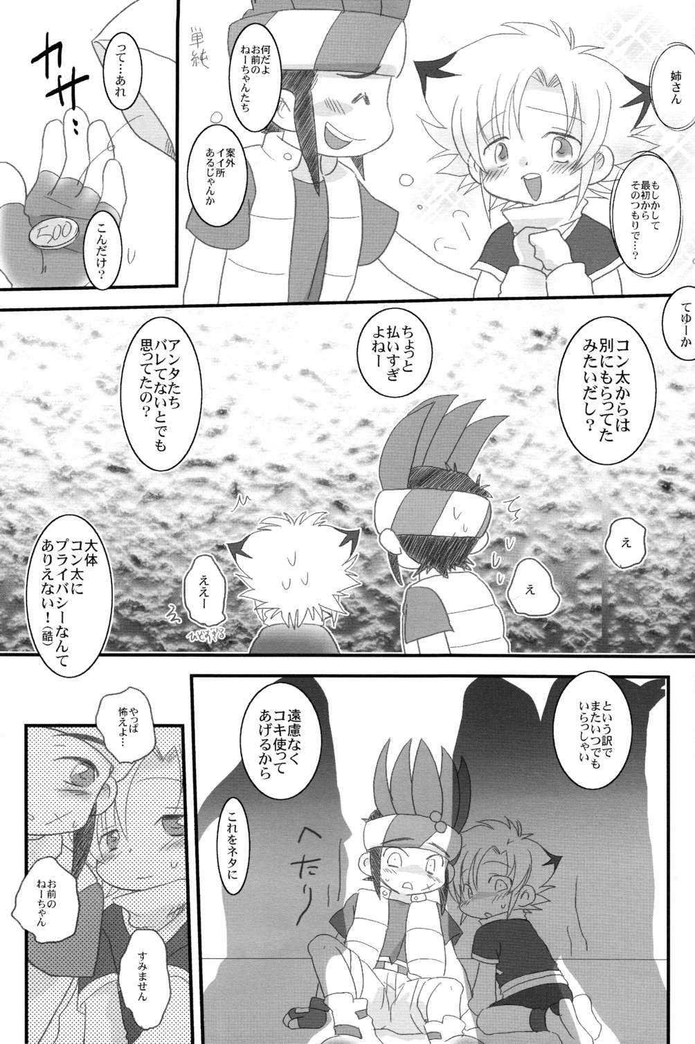 (C70) [Ad-Hoc (Gonta Kahoru)] Tsukino-san Chi wa Konnani Taihen!! (Crash B-Daman) page 21 full