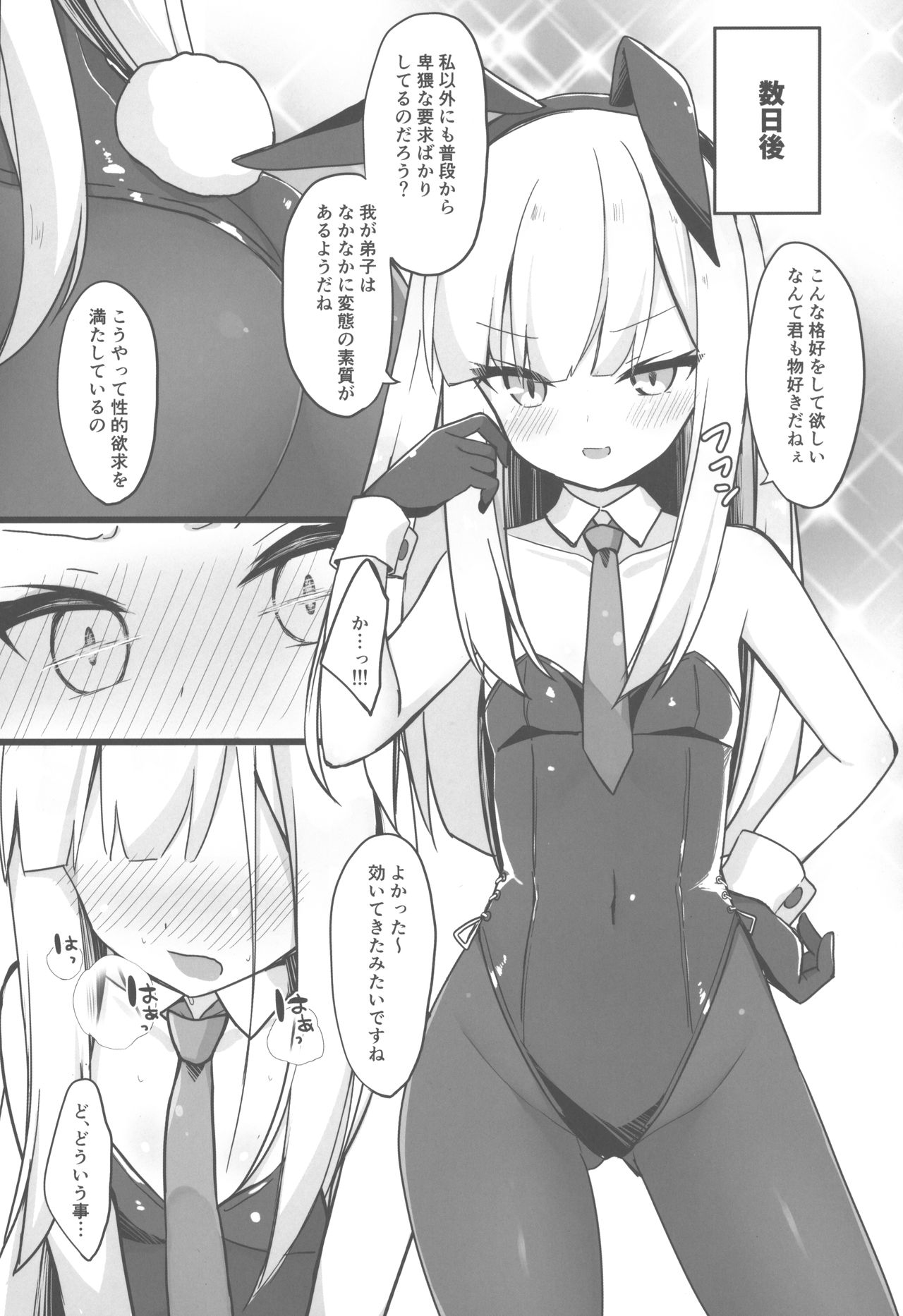 (C97) [Mumumu (Romumu)] Shishou wa Hatsujou Bunny (Fate/Grand Order) page 3 full