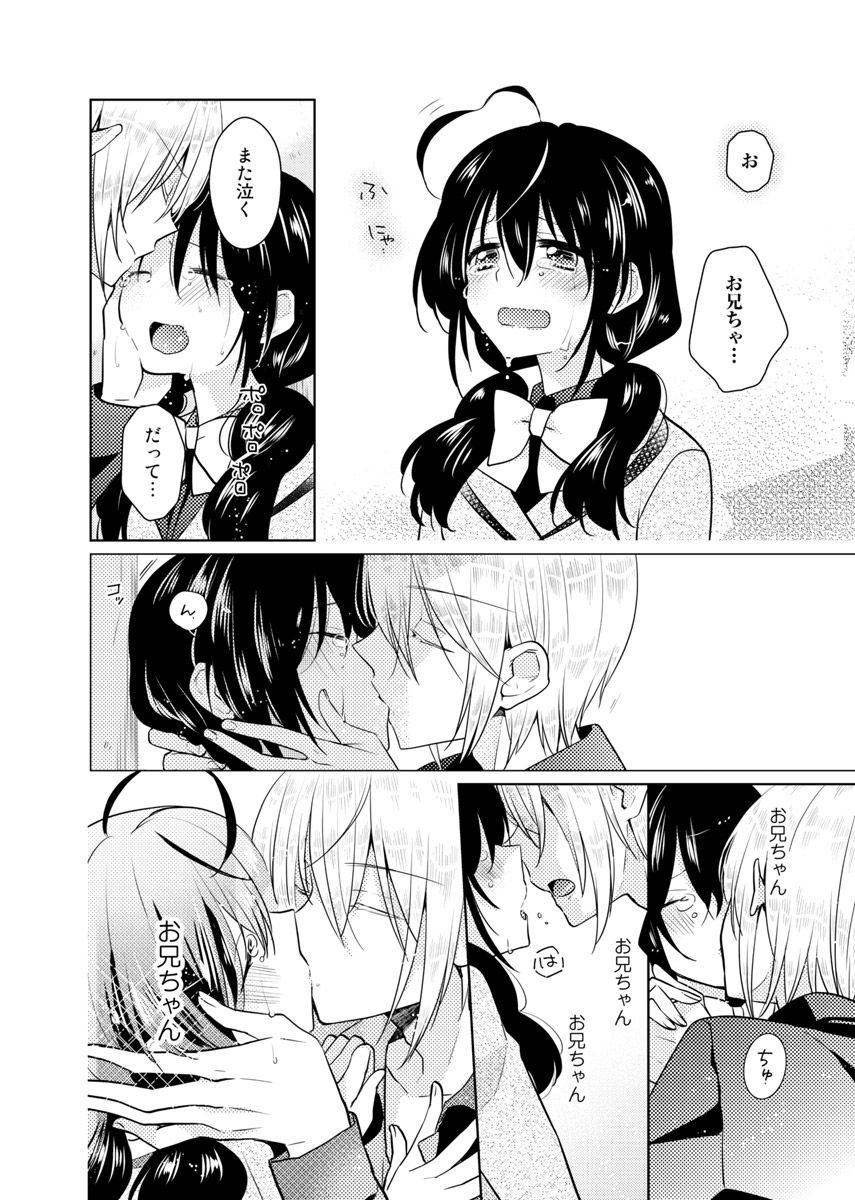 [Satoru] nikutai change. ～Oni-chan no karada de iku nante!!～ (4) page 37 full