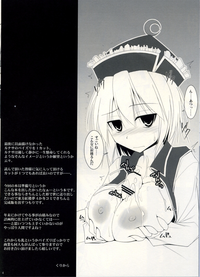 (SC41) [TOYBOX, Kujira Logic (Kurikara, Kujiran)] Gensoukyou Chichi Zukan - You Bekkan - Junbi-gou (Touhou Project) page 4 full