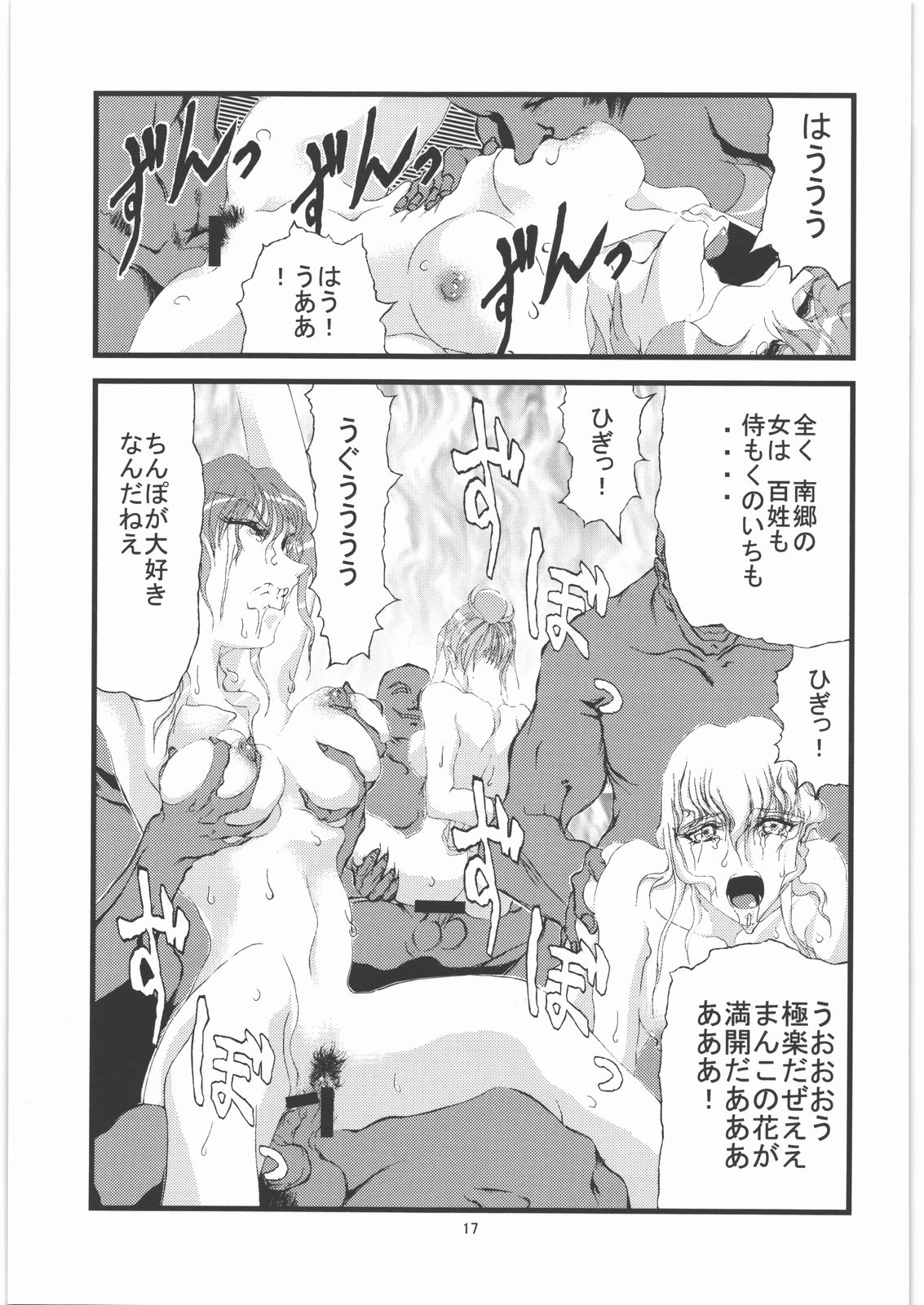 [Gyoka Suishin] Kunoichi Hime Rakujou 2 page 18 full